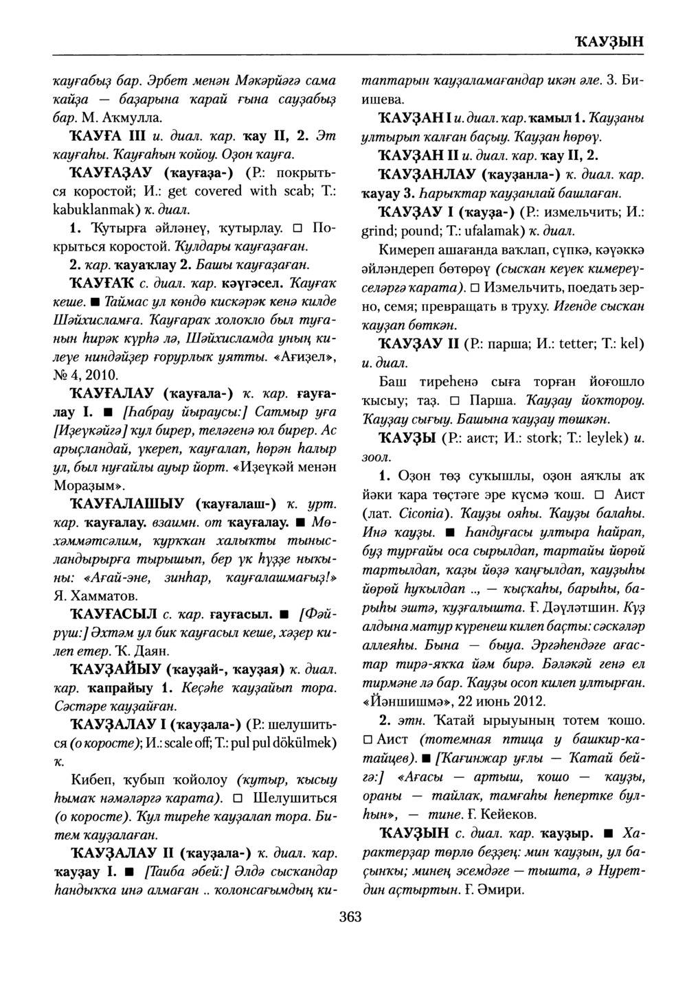 Башҡорт теленең академик һүҙлеге. Том V