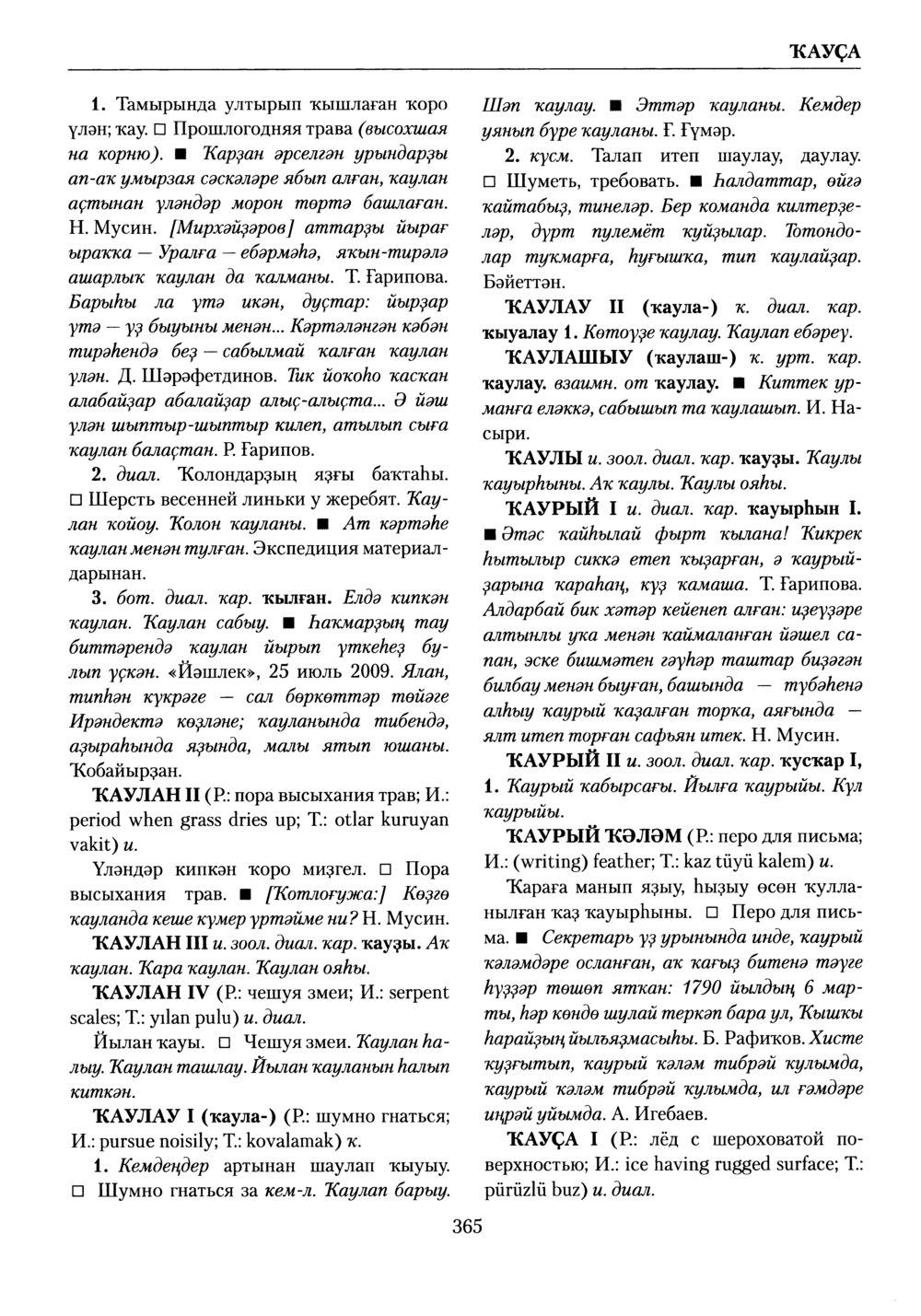 Башҡорт теленең академик һүҙлеге. Том V