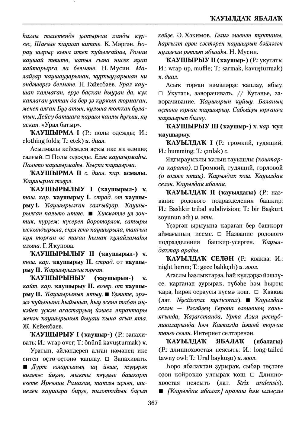Башҡорт теленең академик һүҙлеге. Том V
