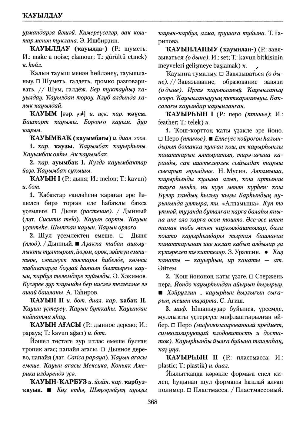 Башҡорт теленең академик һүҙлеге. Том V