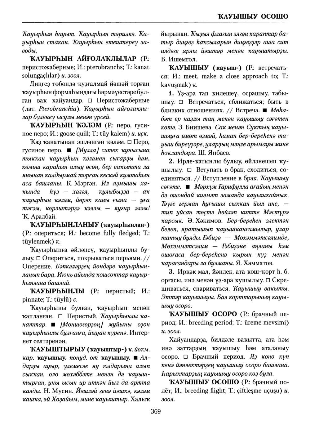 Башҡорт теленең академик һүҙлеге. Том V