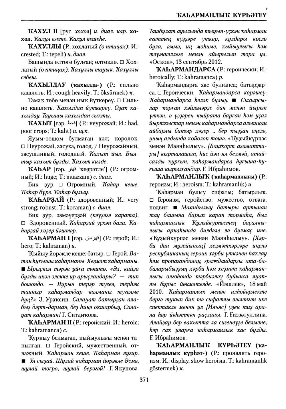 Башҡорт теленең академик һүҙлеге. Том V