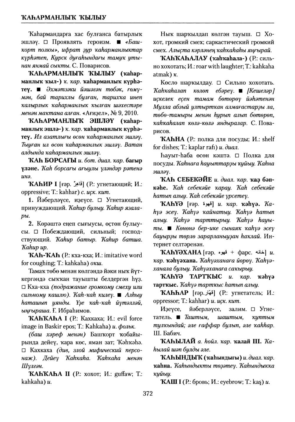 Башҡорт теленең академик һүҙлеге. Том V