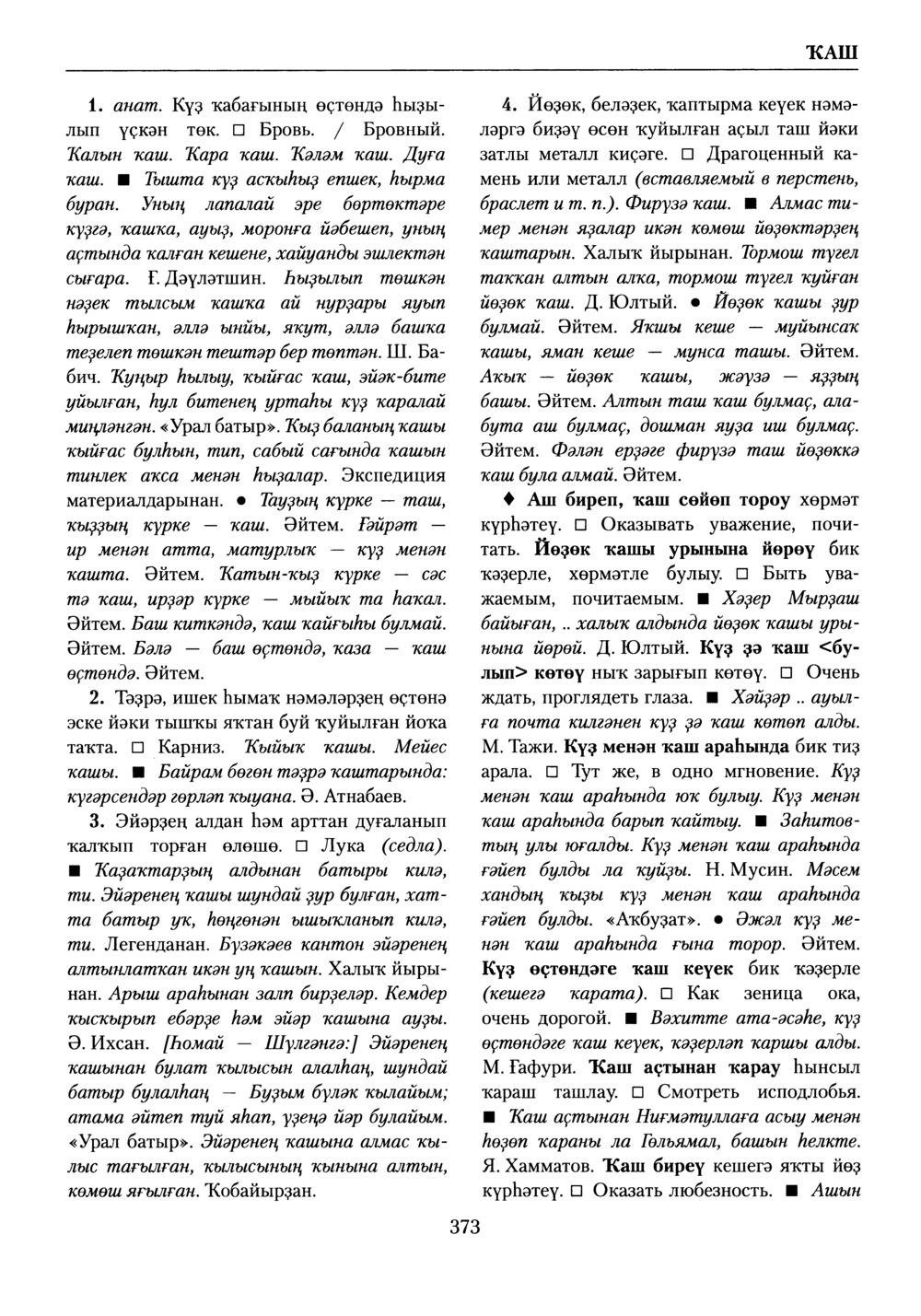 Башҡорт теленең академик һүҙлеге. Том V