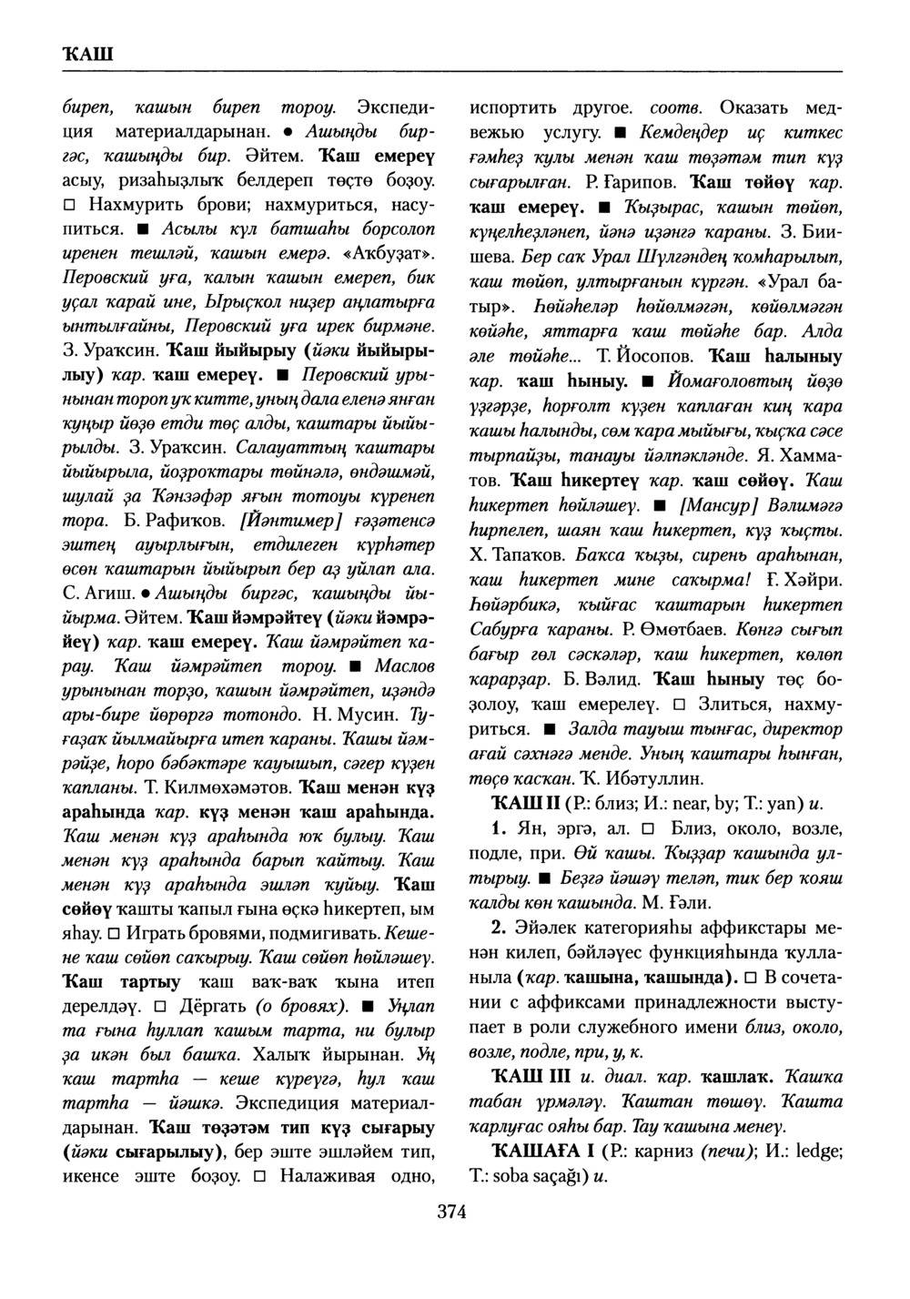 Башҡорт теленең академик һүҙлеге. Том V
