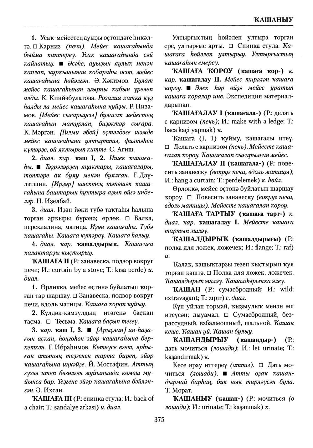 Башҡорт теленең академик һүҙлеге. Том V
