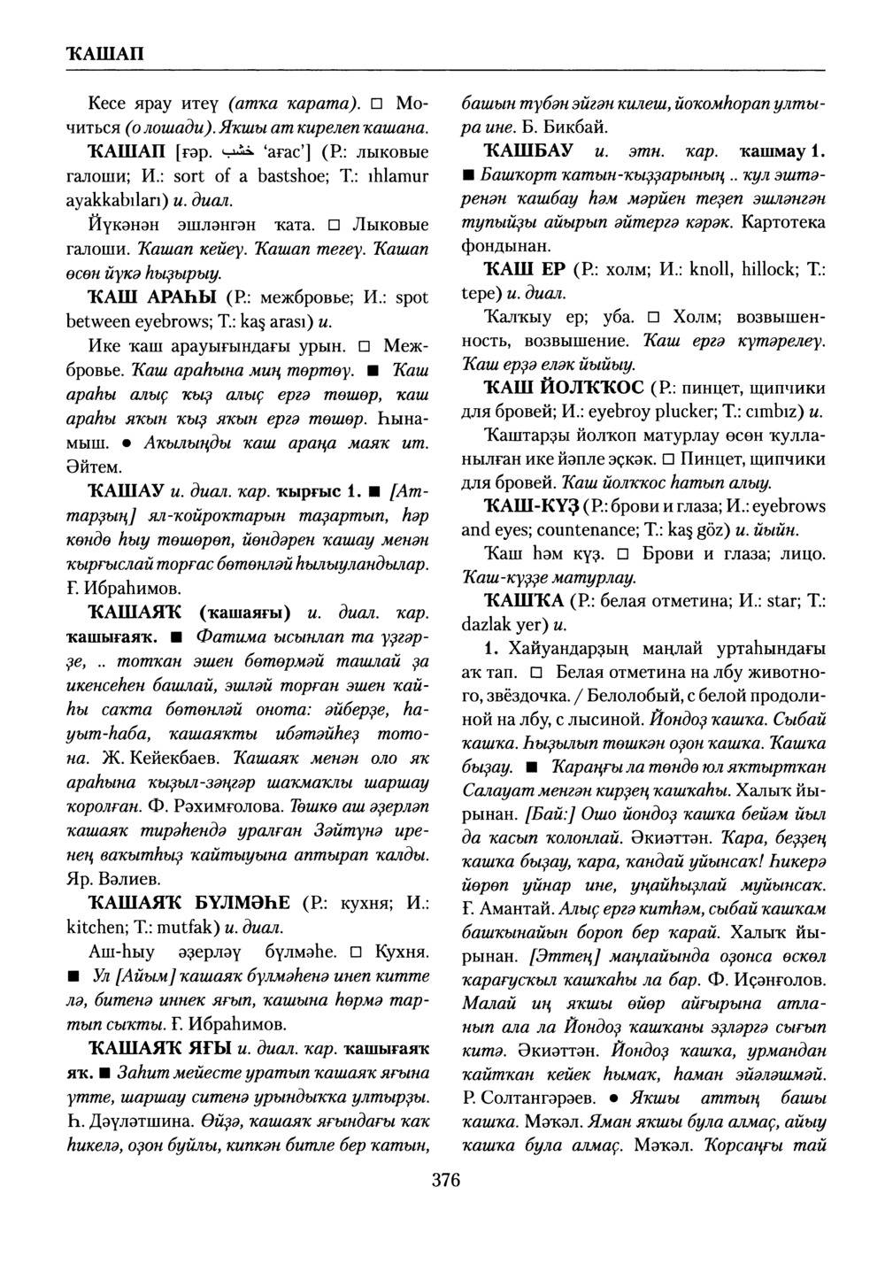 Башҡорт теленең академик һүҙлеге. Том V