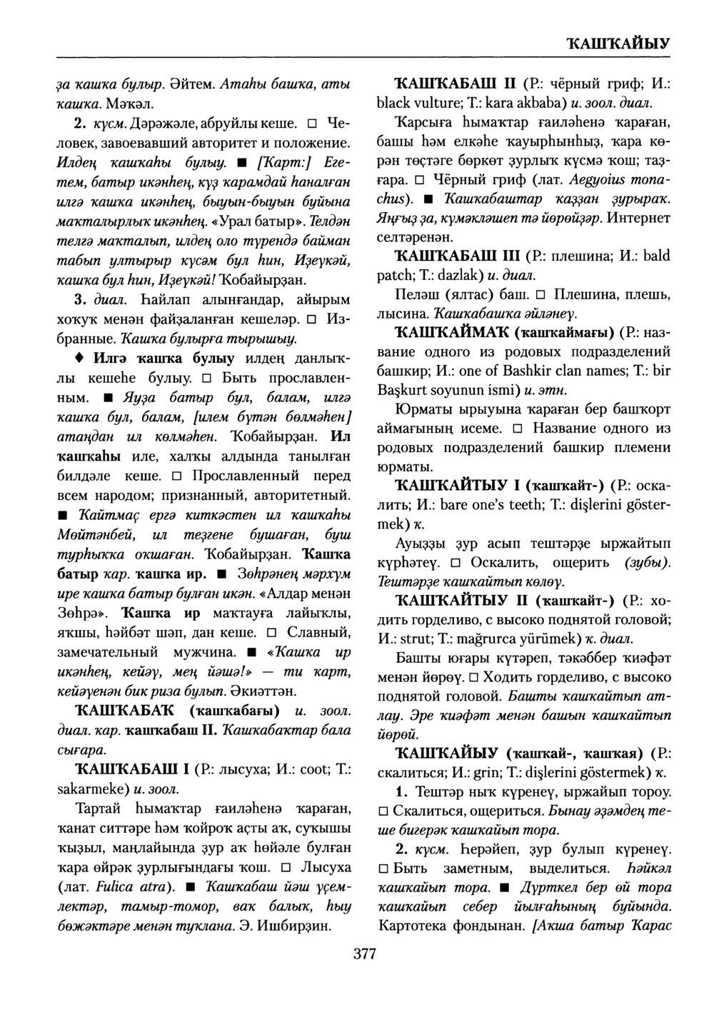 Башҡорт теленең академик һүҙлеге. Том V