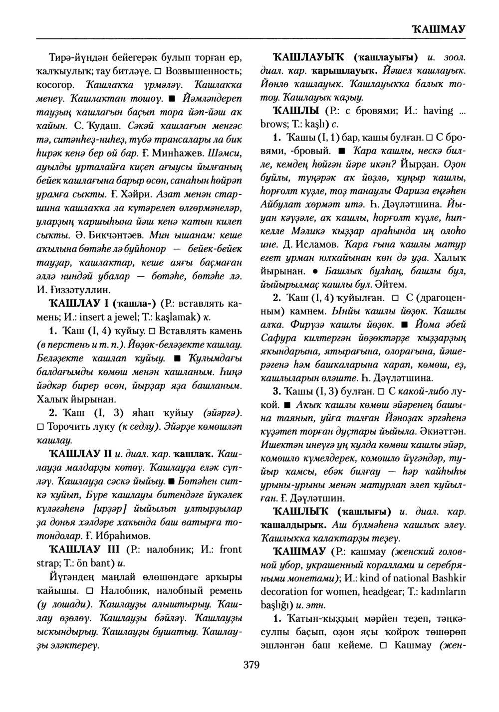 Башҡорт теленең академик һүҙлеге. Том V