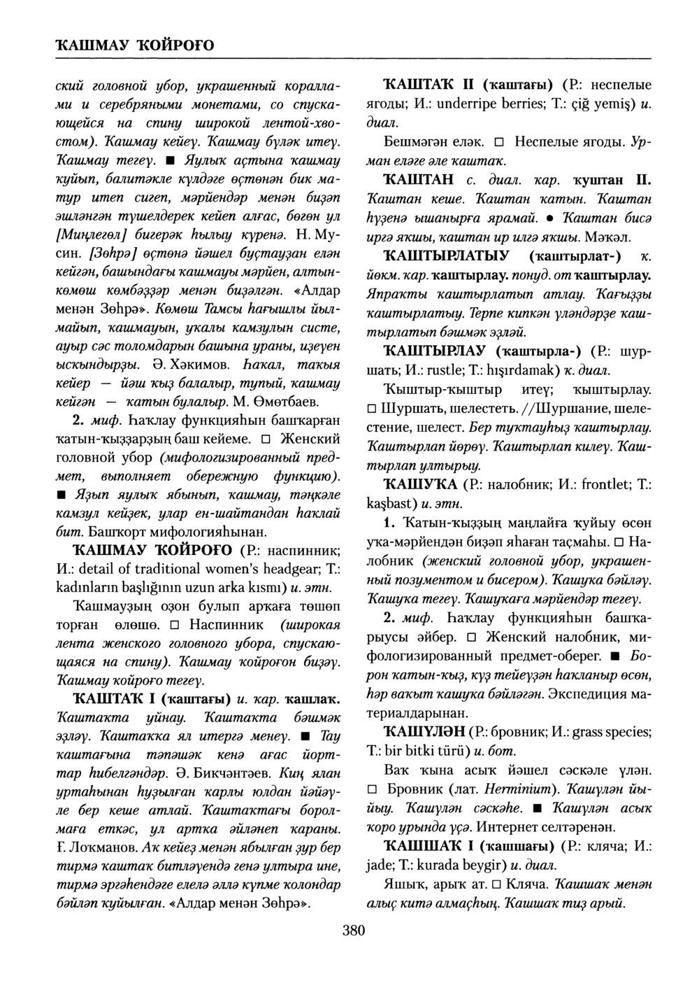 Башҡорт теленең академик һүҙлеге. Том V
