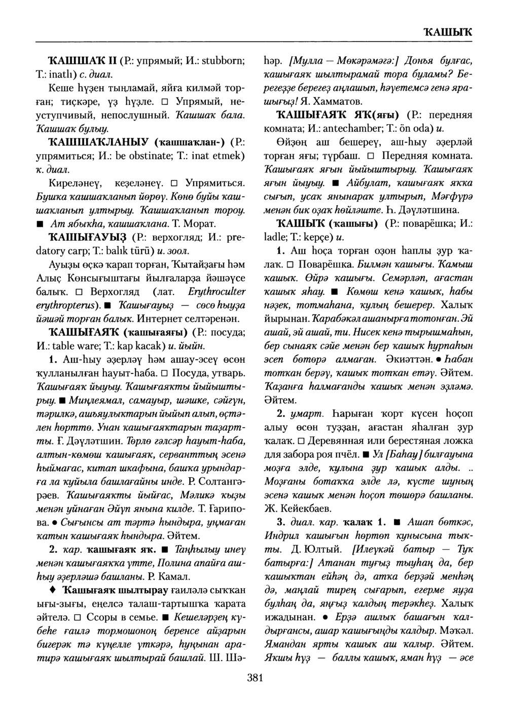 Башҡорт теленең академик һүҙлеге. Том V