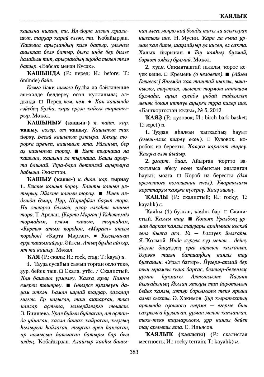 Башҡорт теленең академик һүҙлеге. Том V