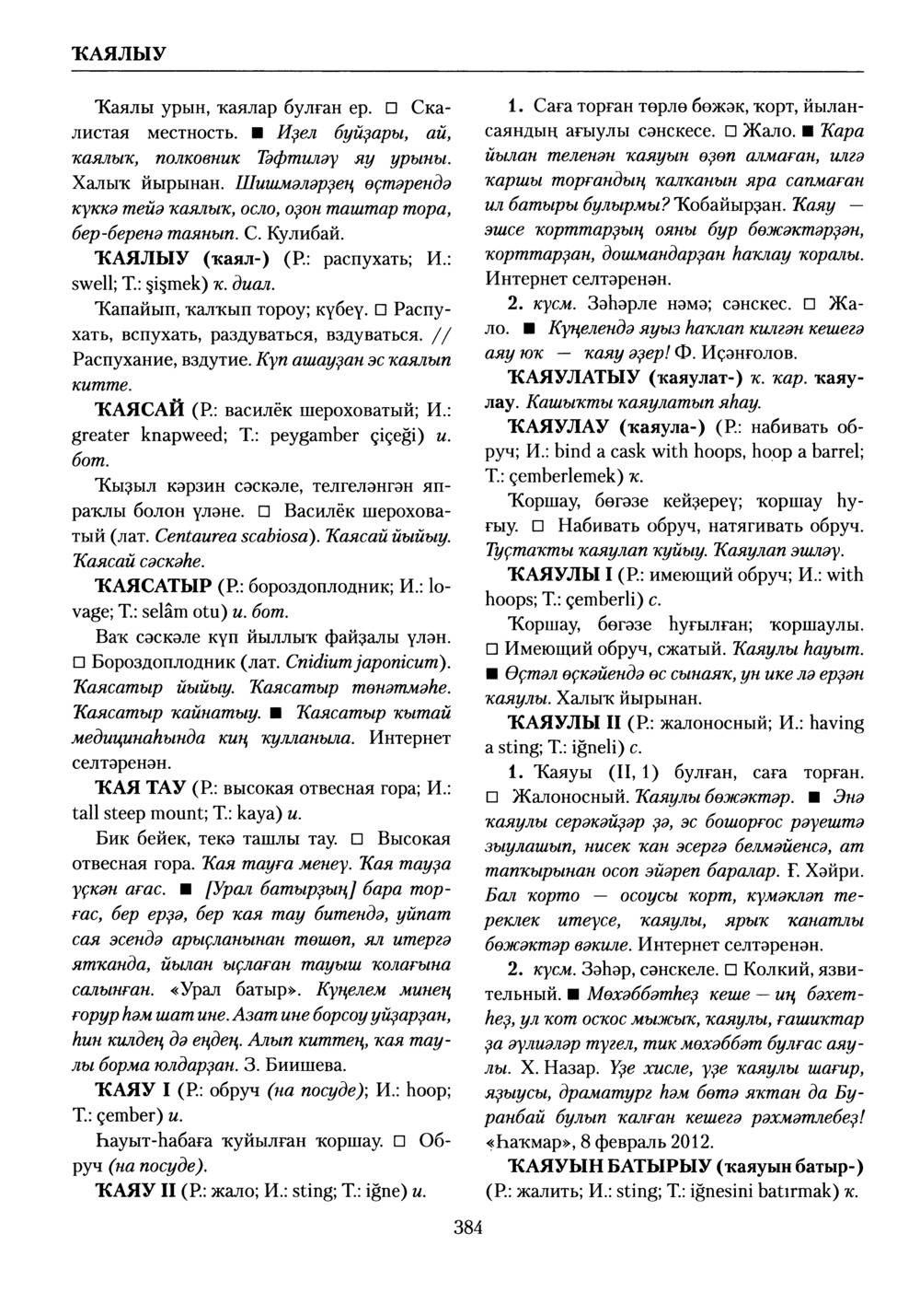 Башҡорт теленең академик һүҙлеге. Том V