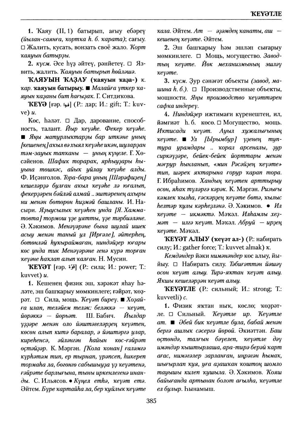 Башҡорт теленең академик һүҙлеге. Том V
