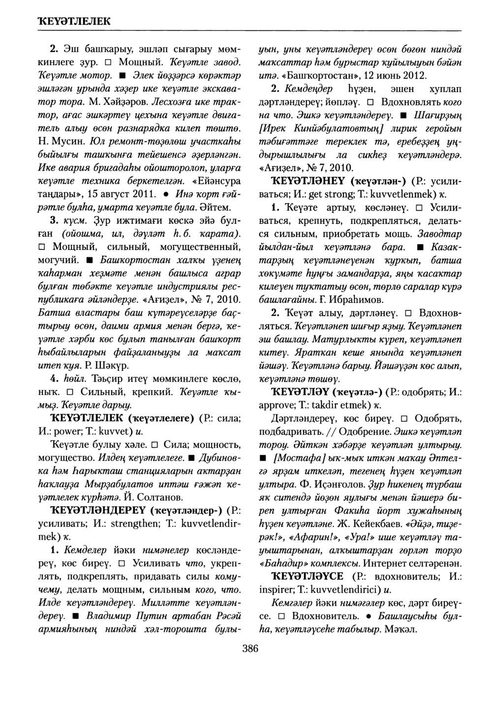 Башҡорт теленең академик һүҙлеге. Том V