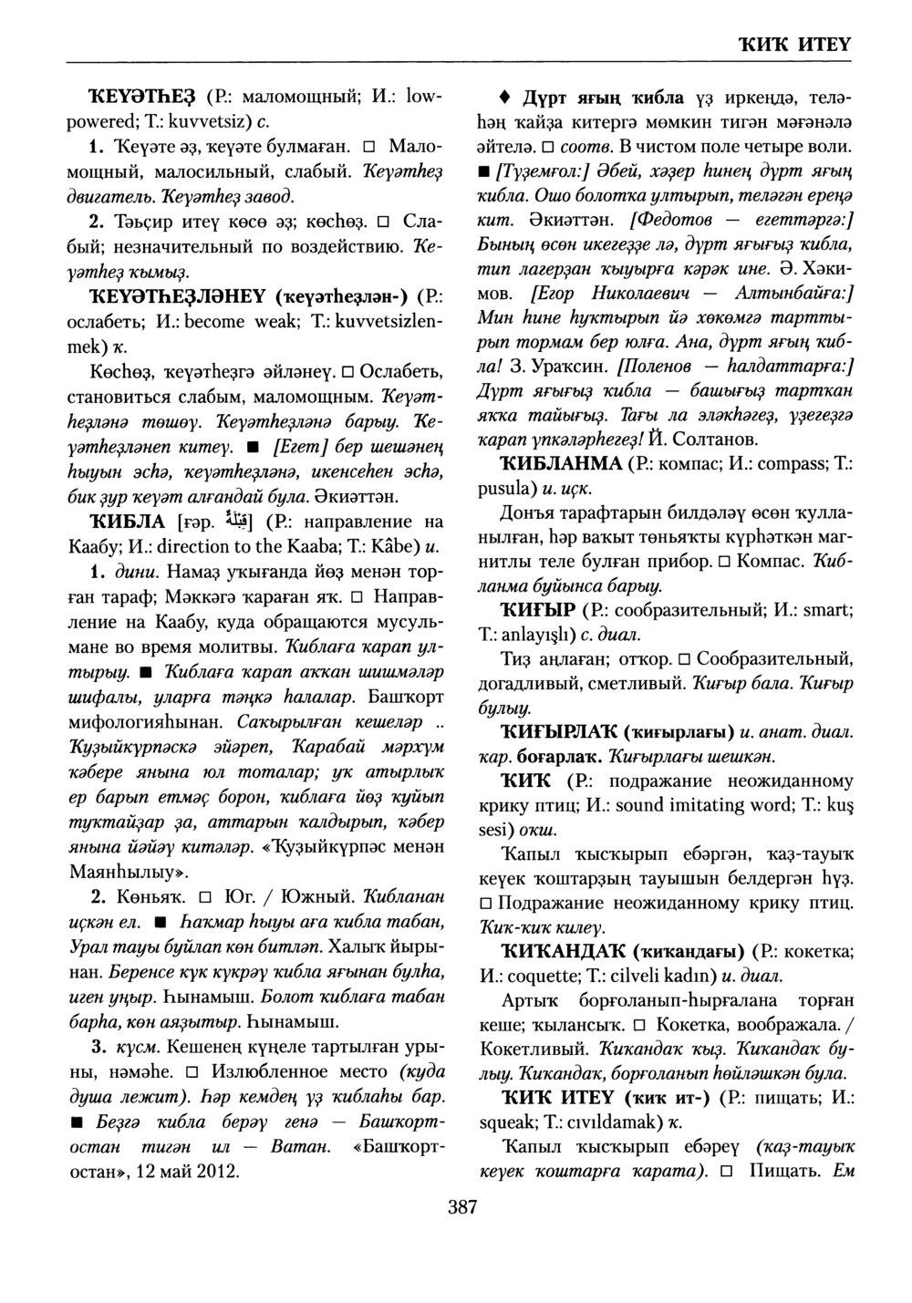 Башҡорт теленең академик һүҙлеге. Том V