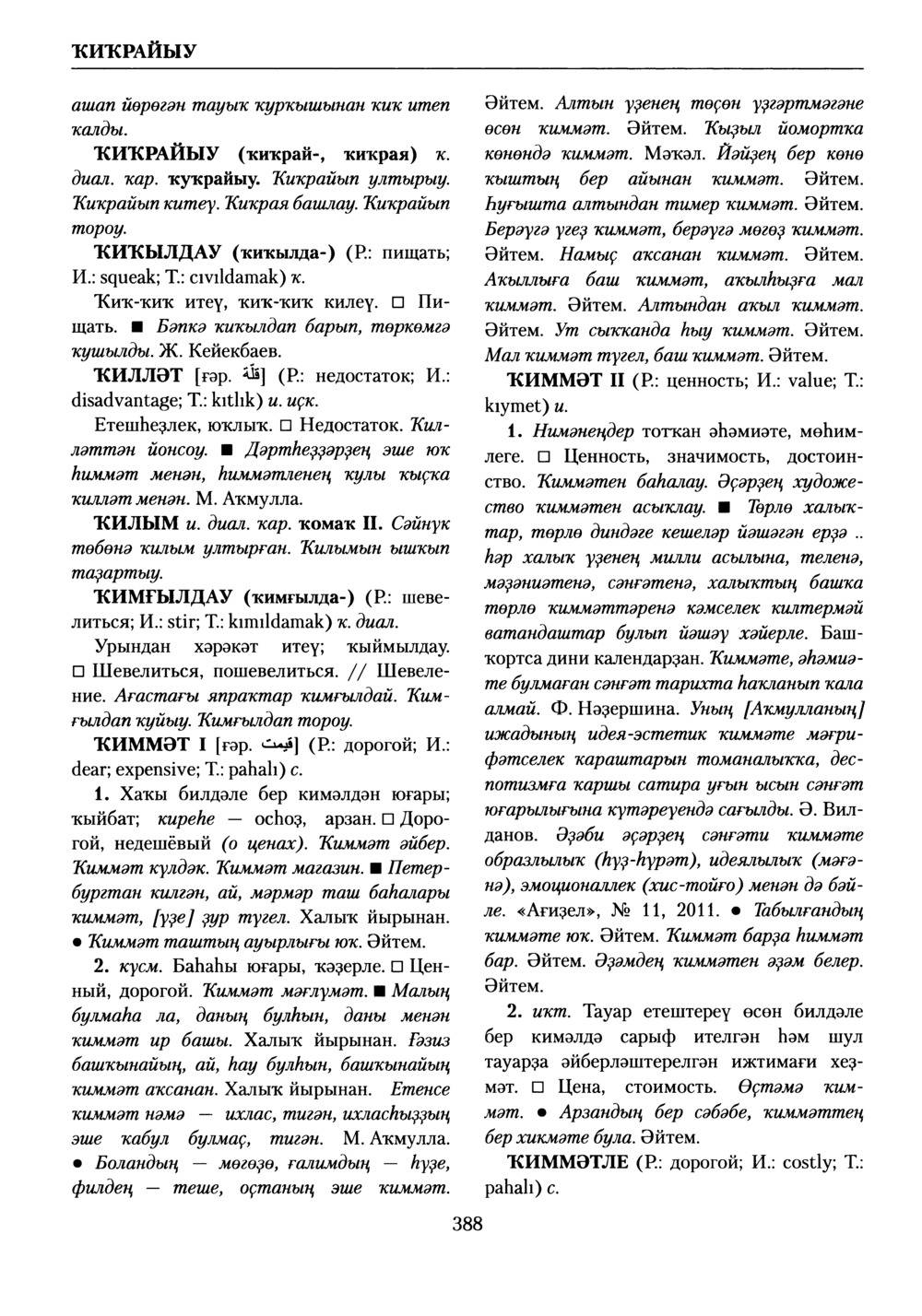 Башҡорт теленең академик һүҙлеге. Том V