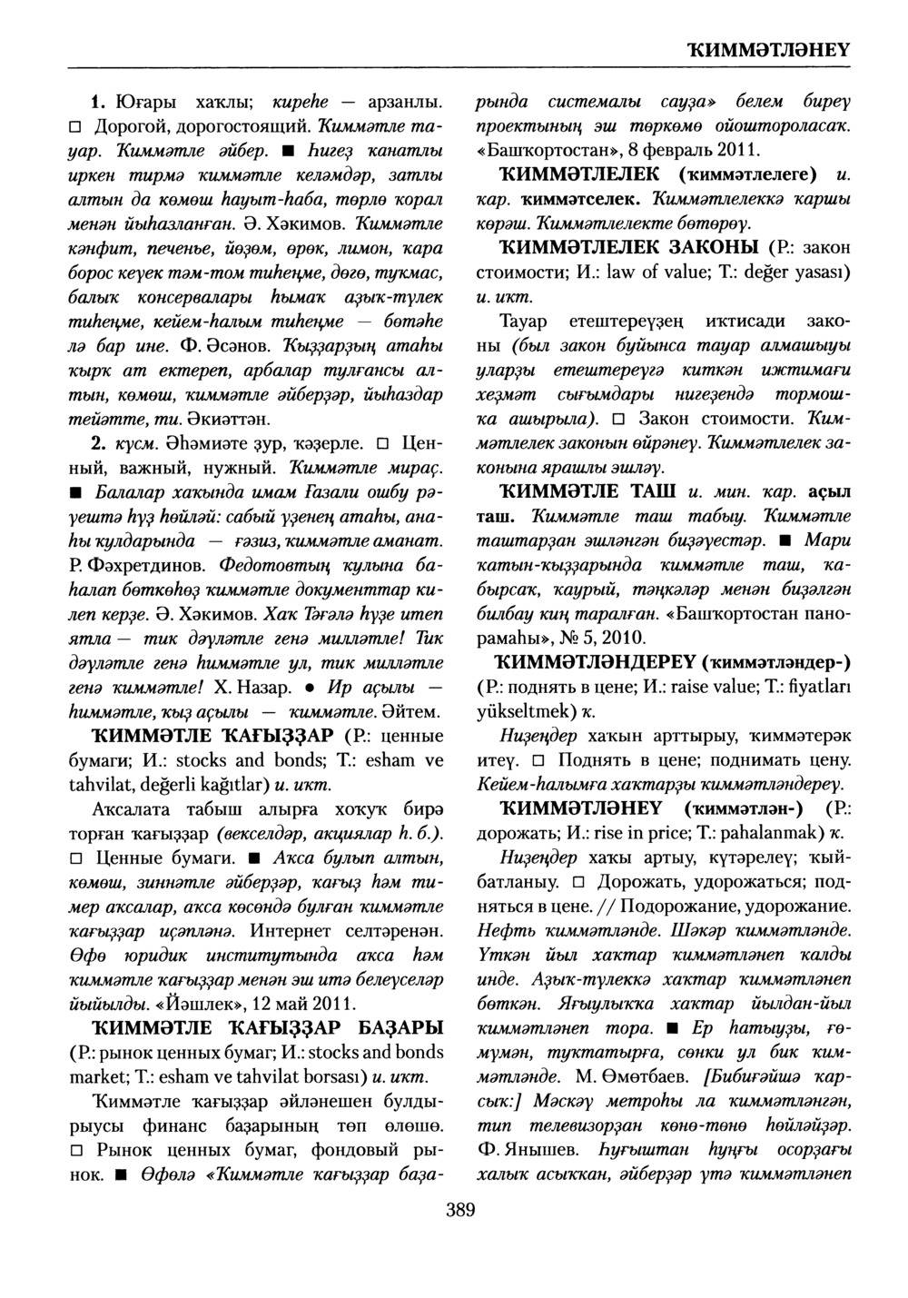 Башҡорт теленең академик һүҙлеге. Том V