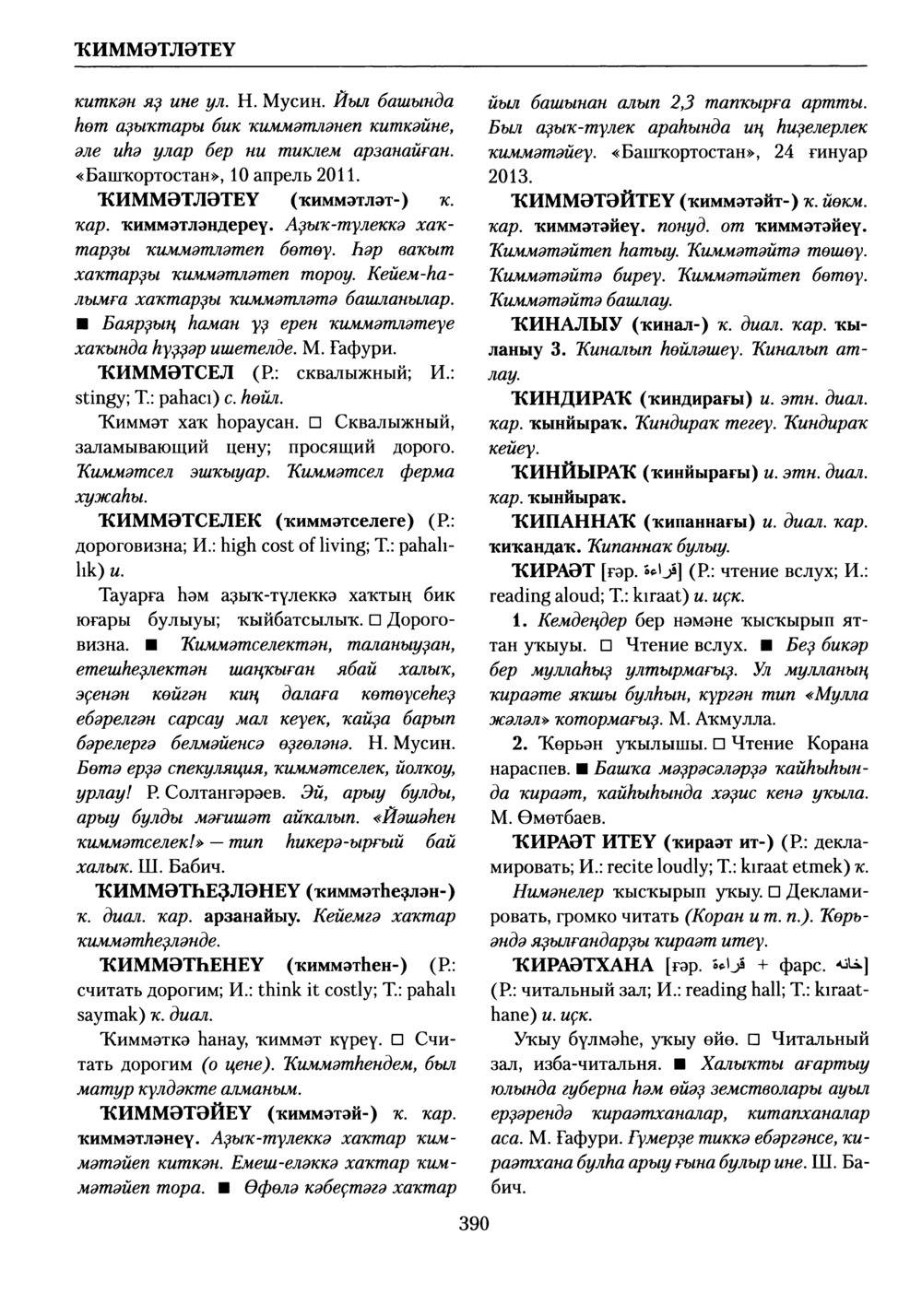 Башҡорт теленең академик һүҙлеге. Том V