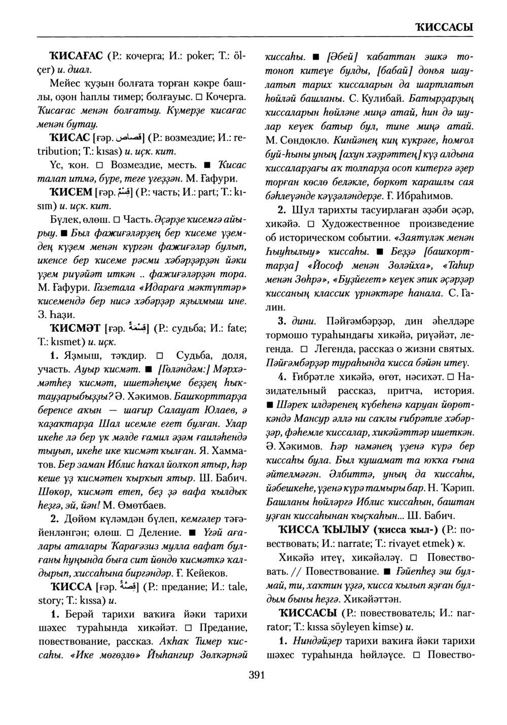 Башҡорт теленең академик һүҙлеге. Том V