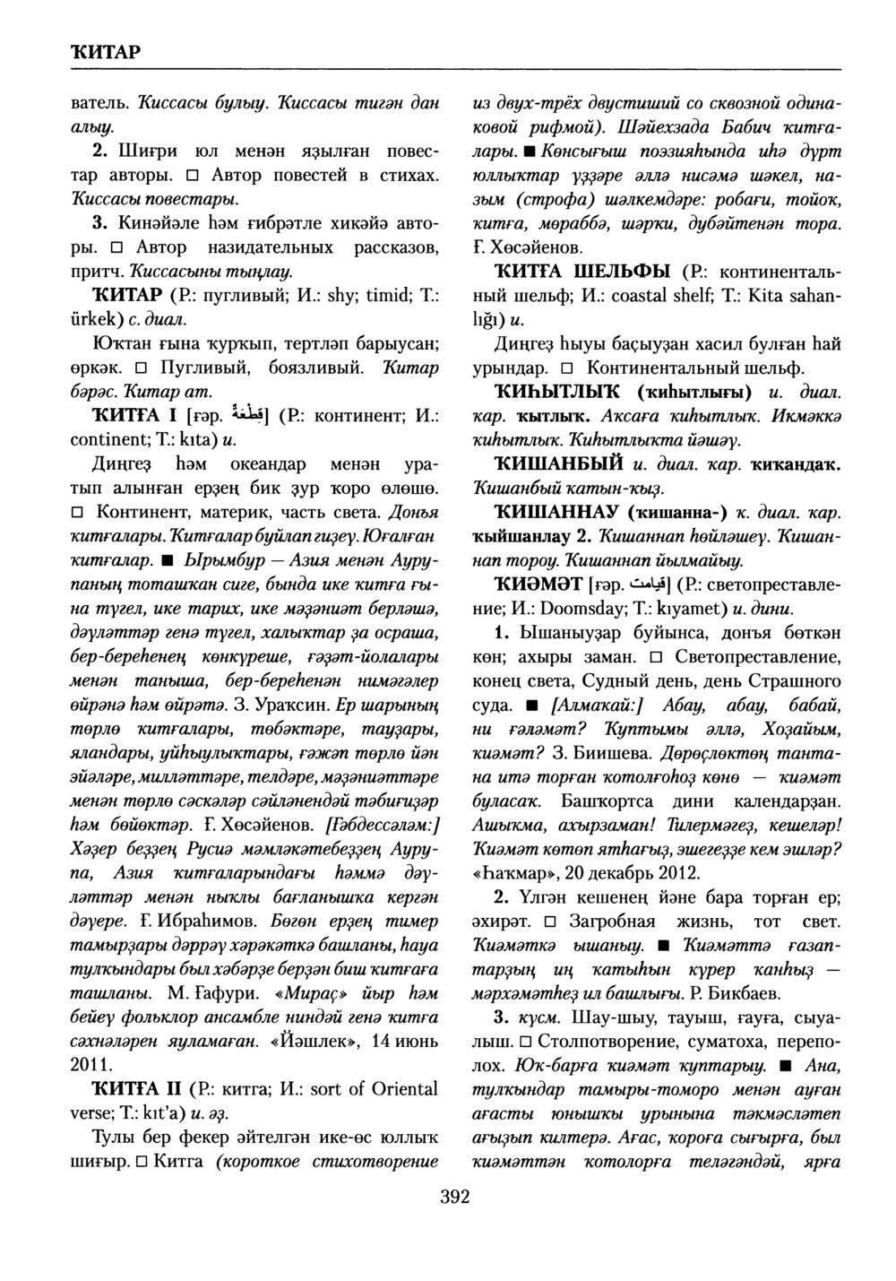 Башҡорт теленең академик һүҙлеге. Том V