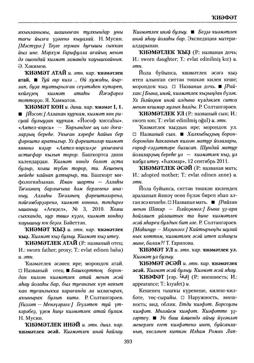 Башҡорт теленең академик һүҙлеге. Том V