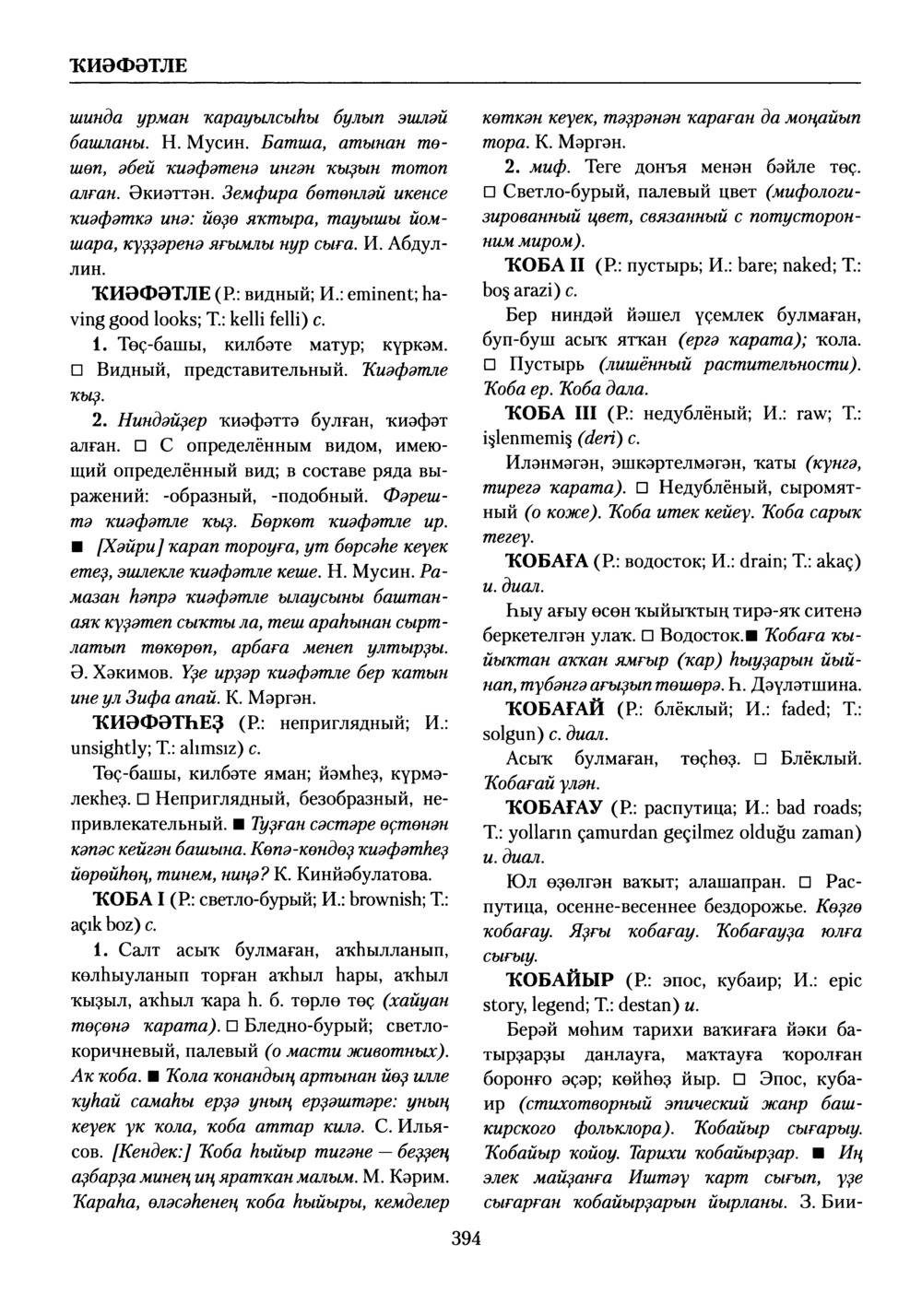 Башҡорт теленең академик һүҙлеге. Том V