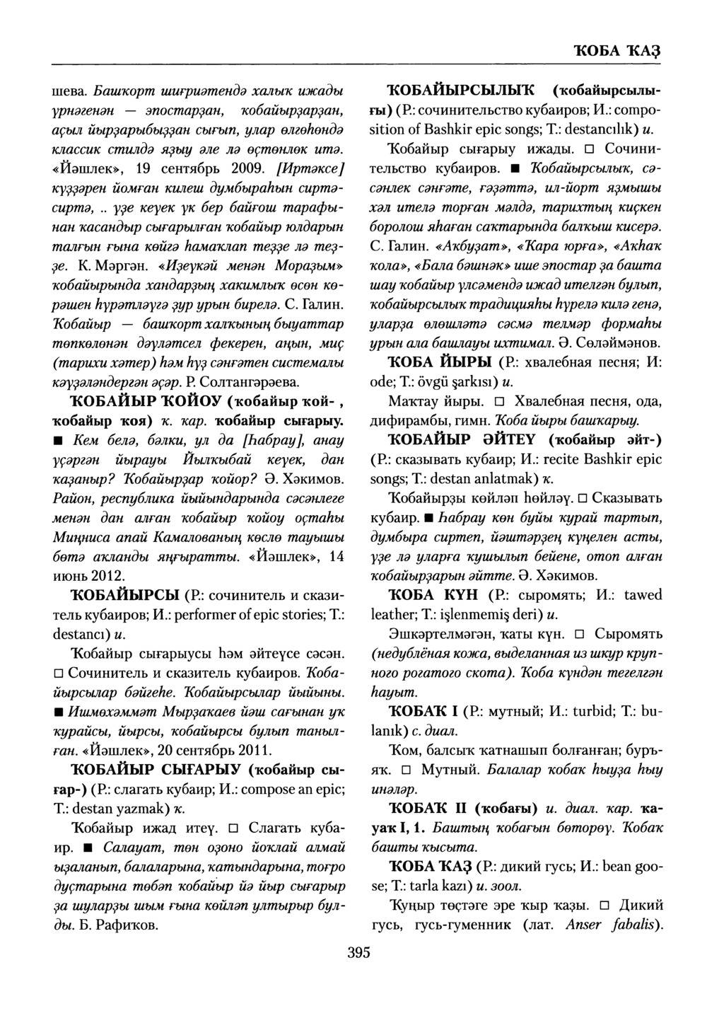 Башҡорт теленең академик һүҙлеге. Том V