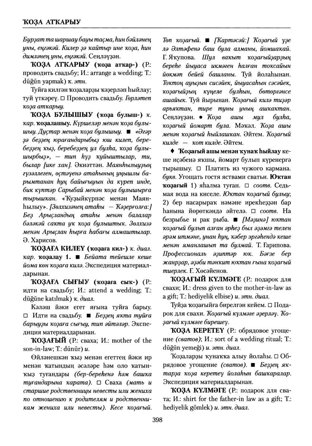 Башҡорт теленең академик һүҙлеге. Том V