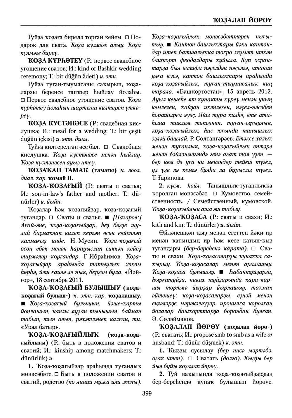 Башҡорт теленең академик һүҙлеге. Том V