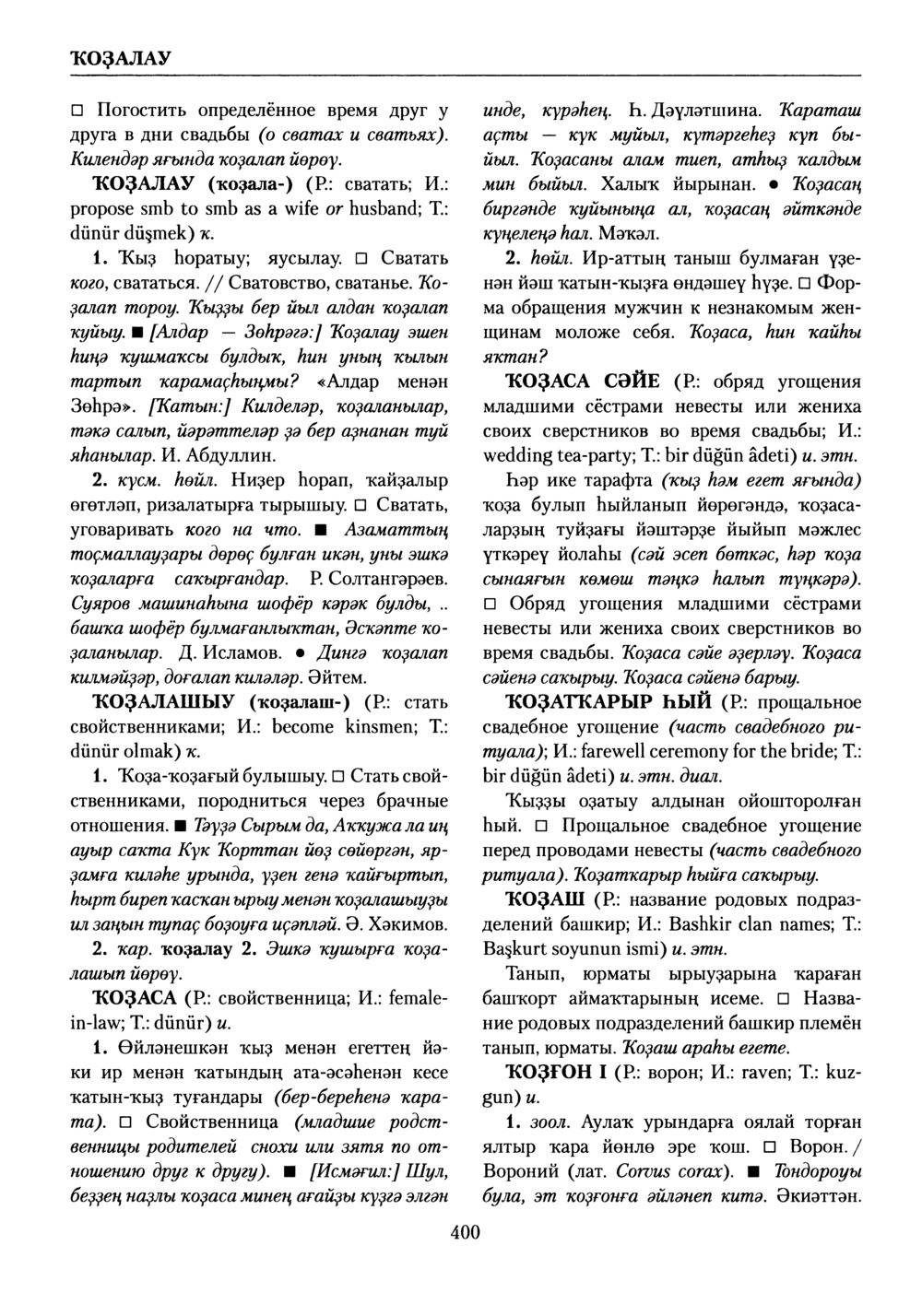 Башҡорт теленең академик һүҙлеге. Том V