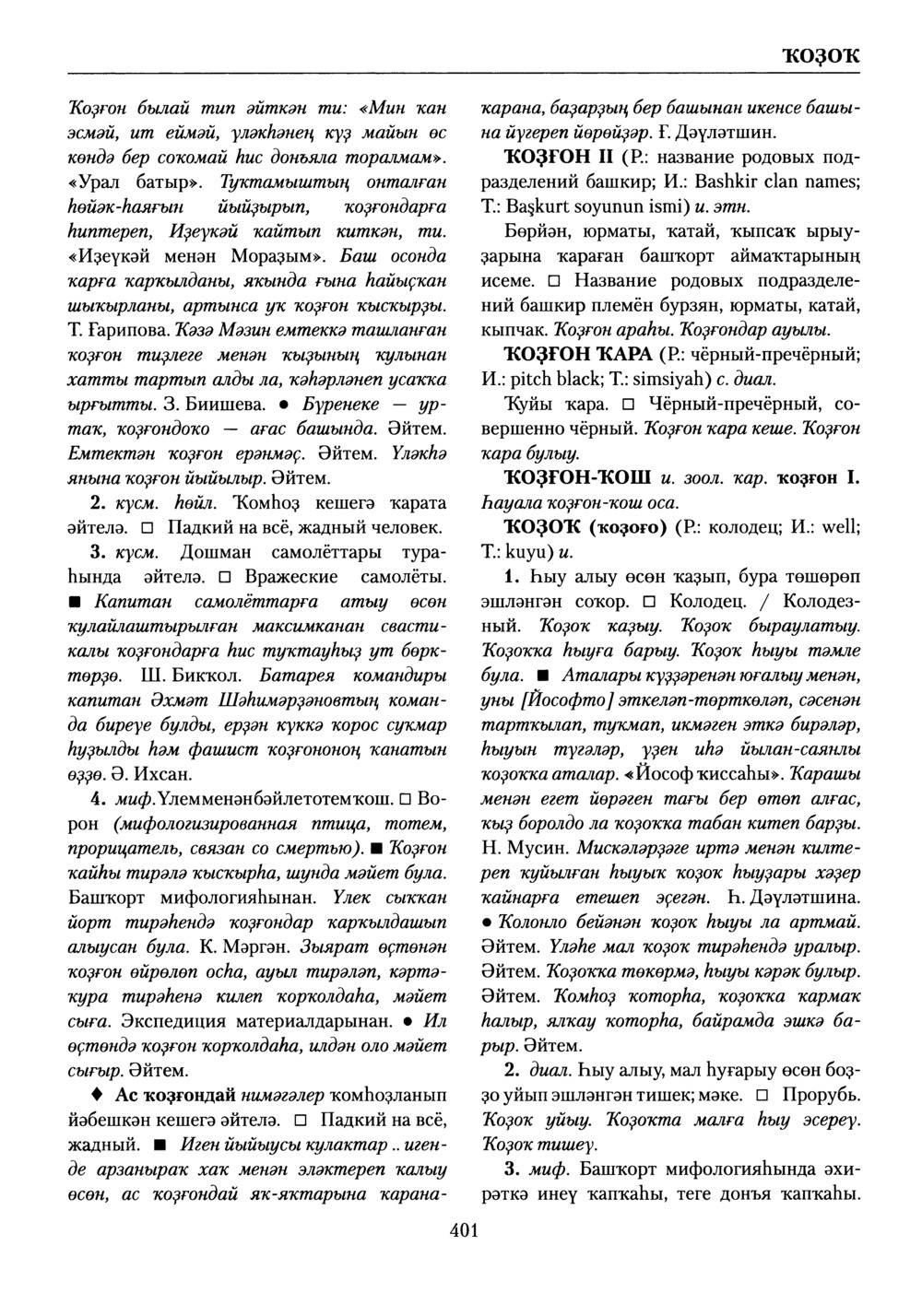 Башҡорт теленең академик һүҙлеге. Том V