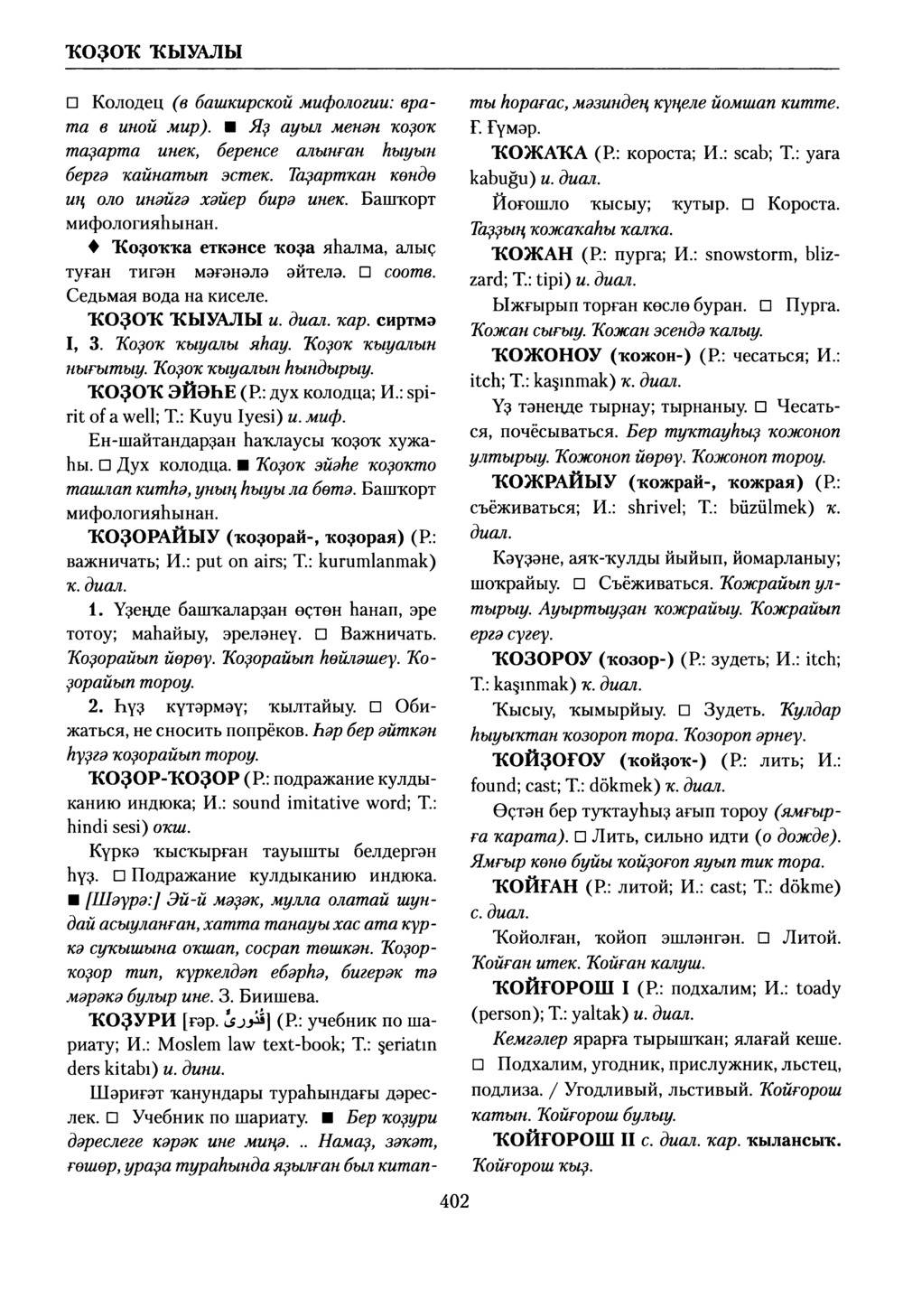 Башҡорт теленең академик һүҙлеге. Том V
