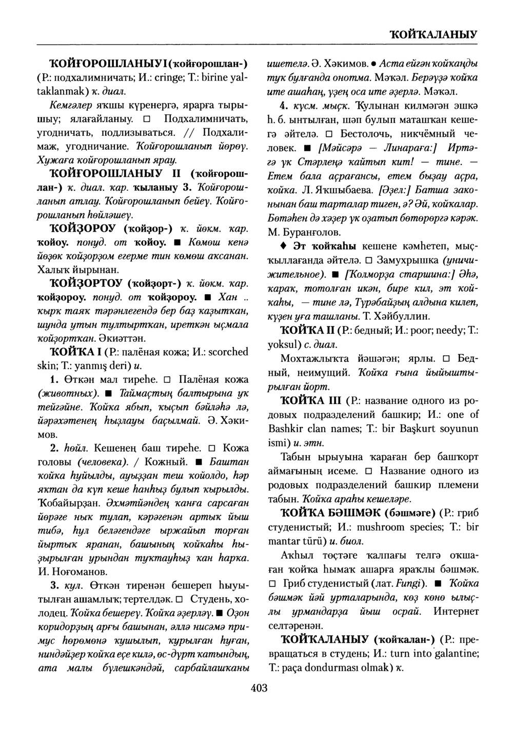Башҡорт теленең академик һүҙлеге. Том V
