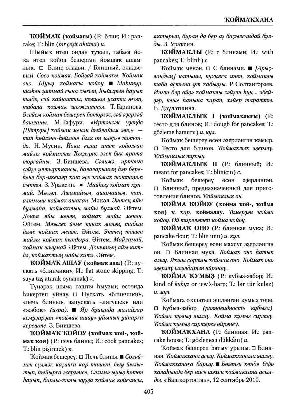 Башҡорт теленең академик һүҙлеге. Том V