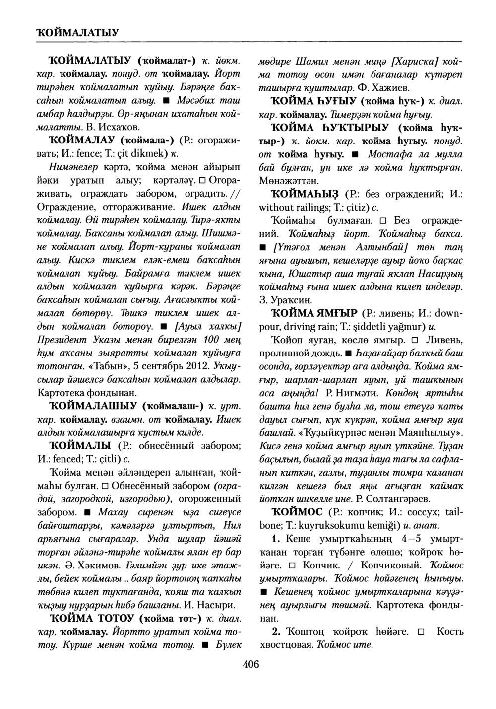 Башҡорт теленең академик һүҙлеге. Том V