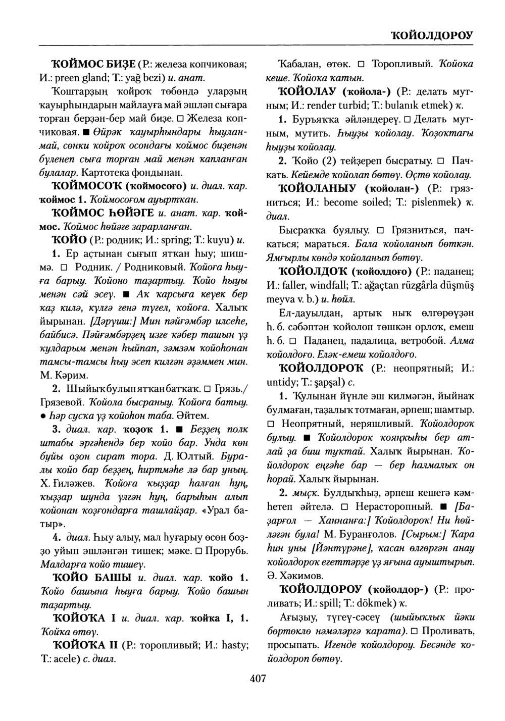 Башҡорт теленең академик һүҙлеге. Том V