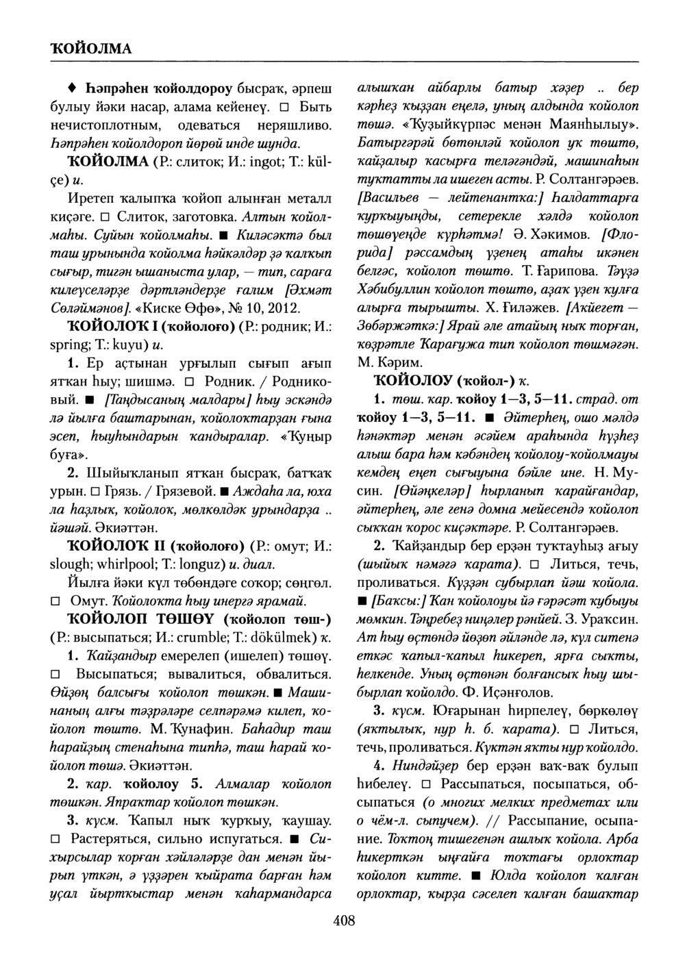 Башҡорт теленең академик һүҙлеге. Том V