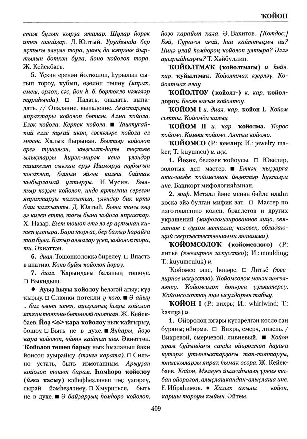 Башҡорт теленең академик һүҙлеге. Том V