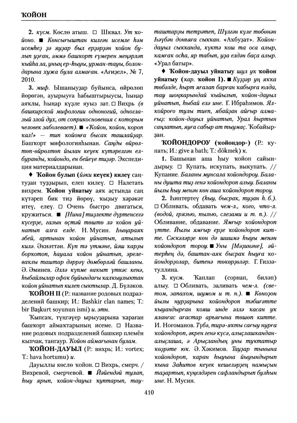 Башҡорт теленең академик һүҙлеге. Том V