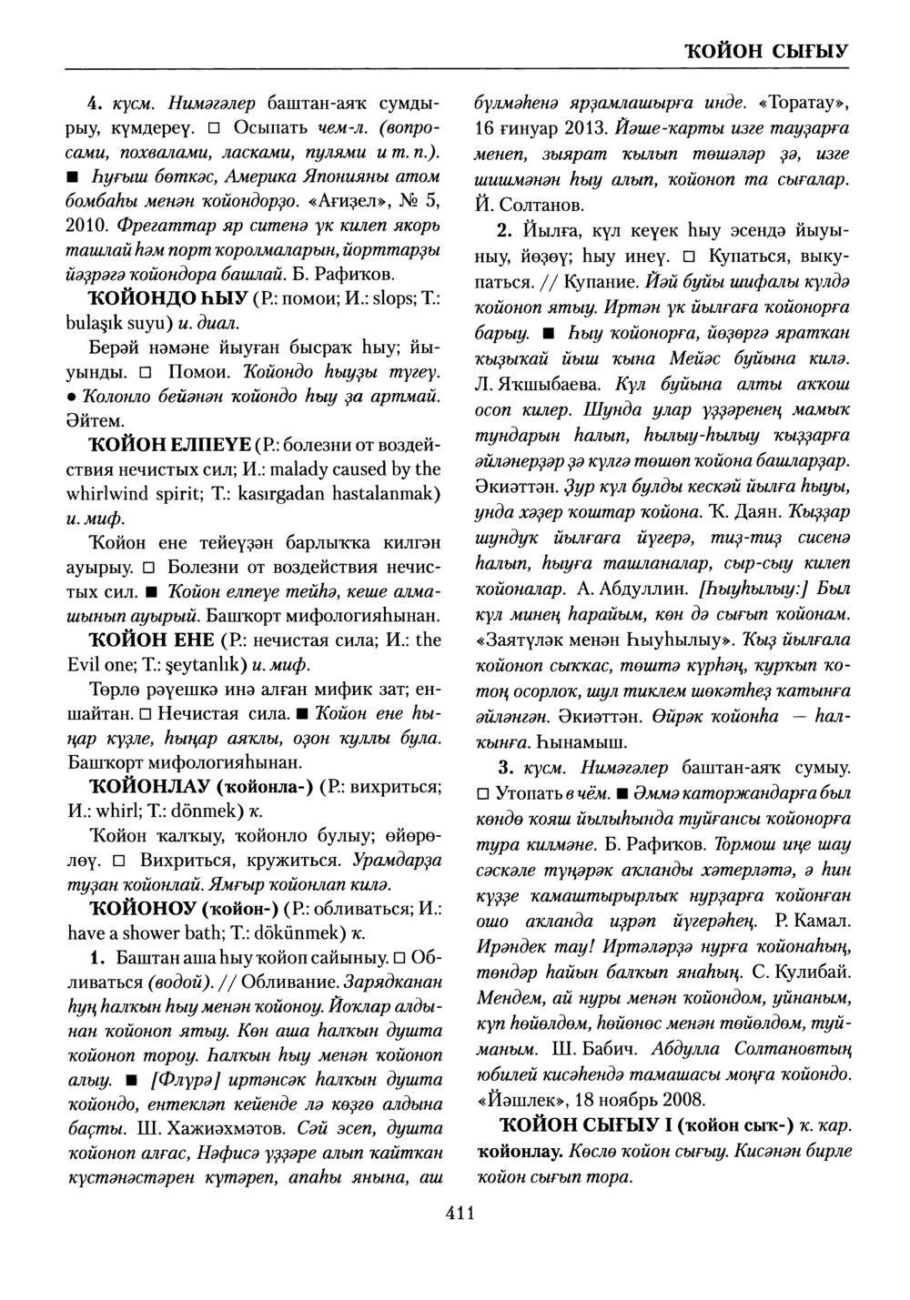 Башҡорт теленең академик һүҙлеге. Том V