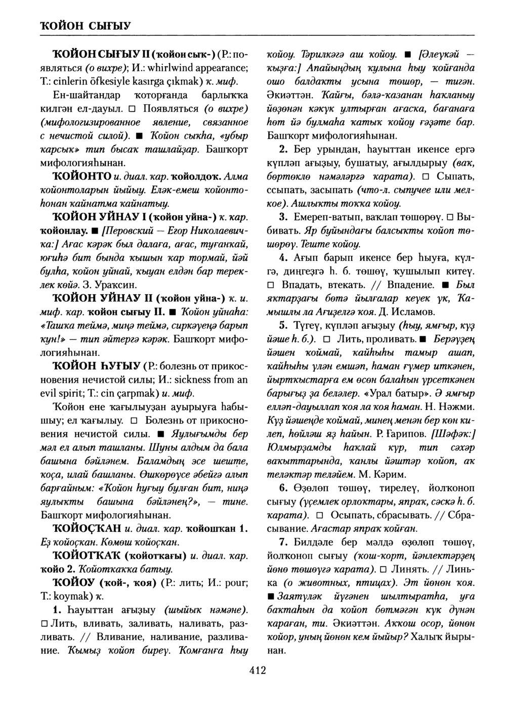 Башҡорт теленең академик һүҙлеге. Том V