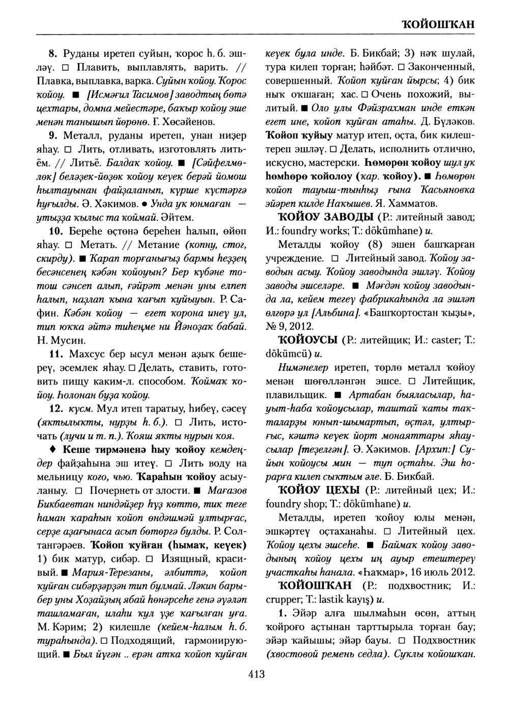 Башҡорт теленең академик һүҙлеге. Том V