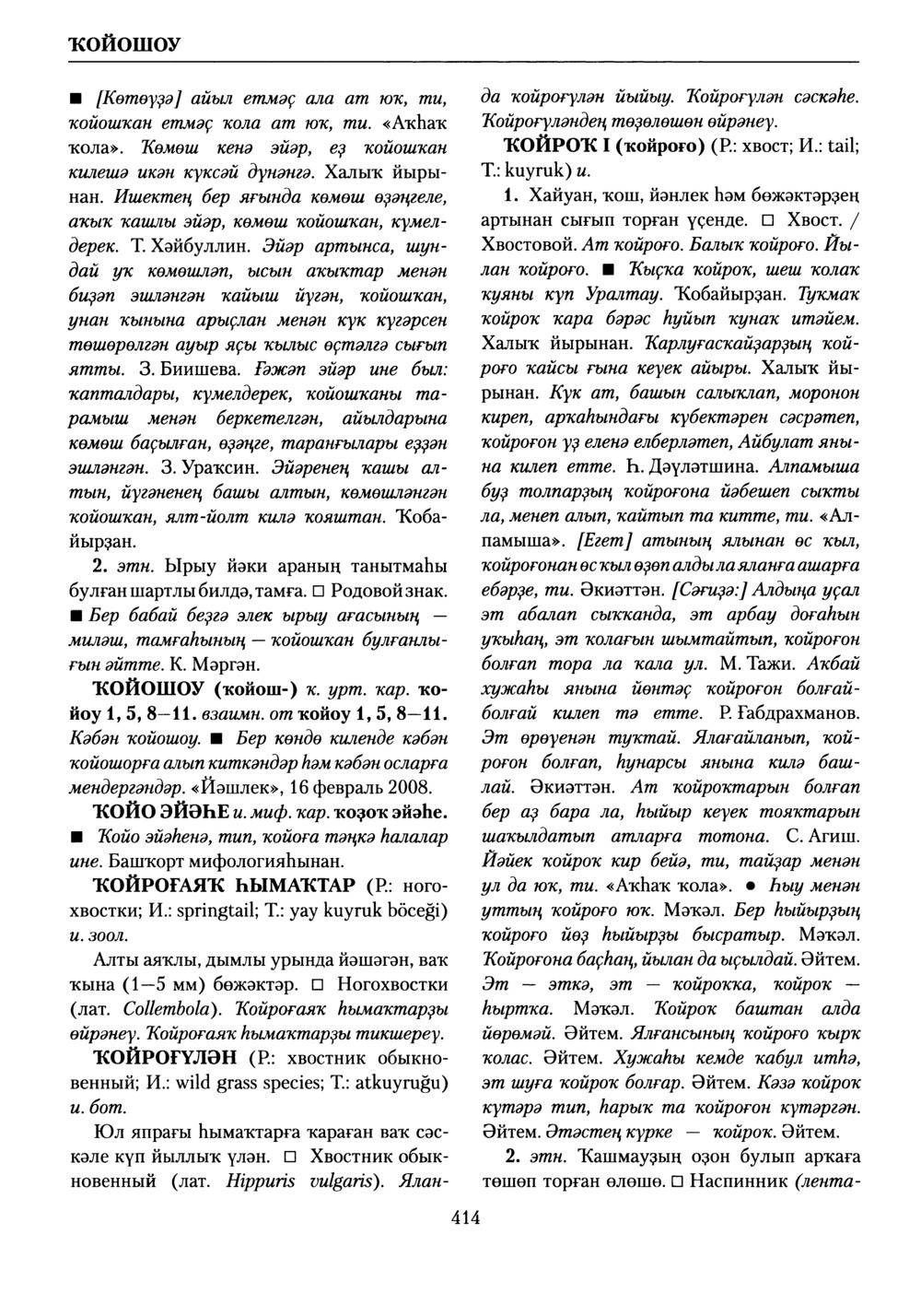 Башҡорт теленең академик һүҙлеге. Том V