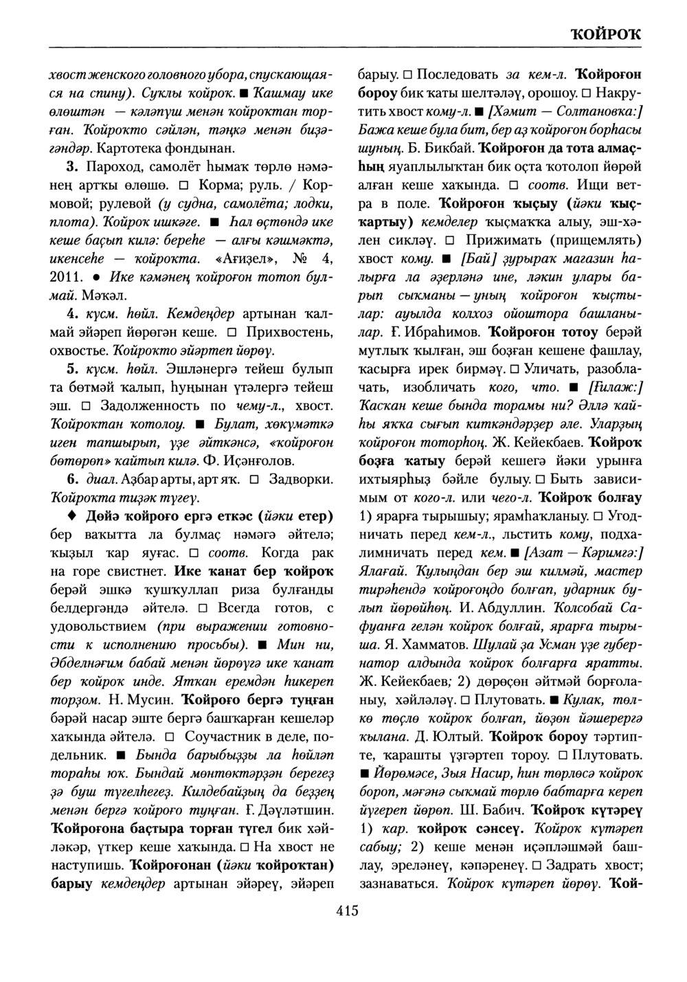 Башҡорт теленең академик һүҙлеге. Том V