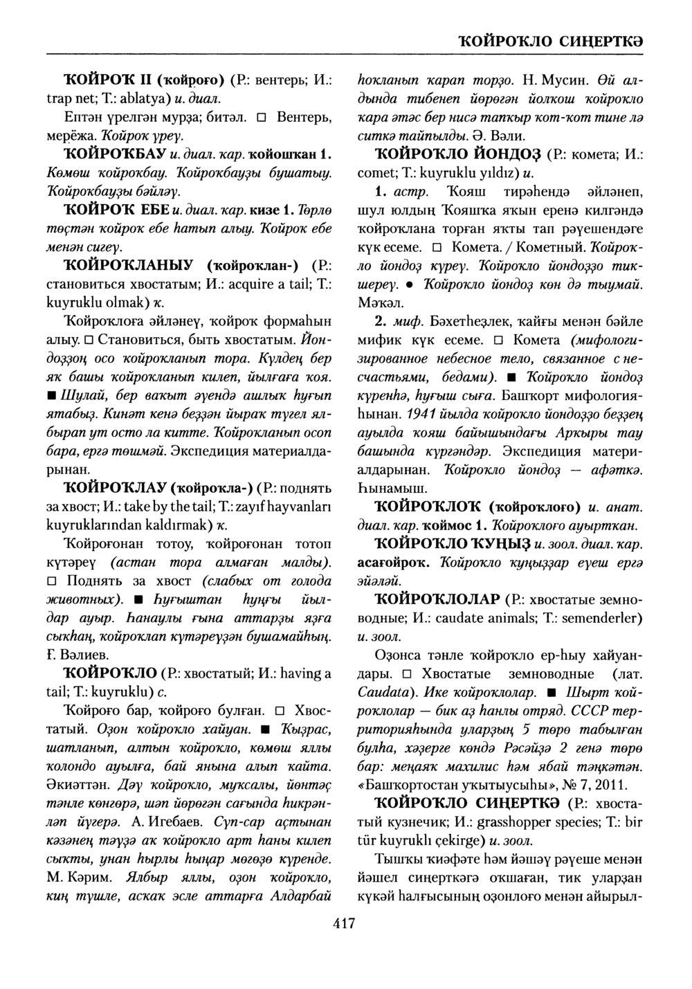 Башҡорт теленең академик һүҙлеге. Том V