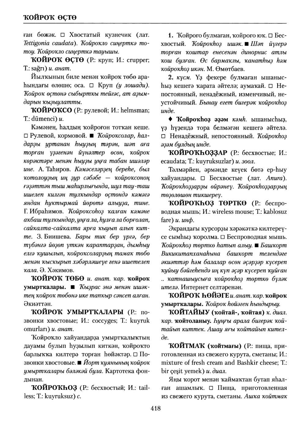 Башҡорт теленең академик һүҙлеге. Том V