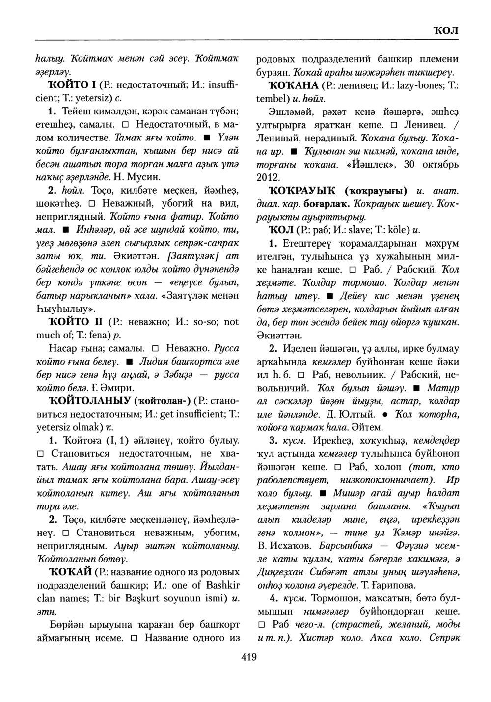 Башҡорт теленең академик һүҙлеге. Том V