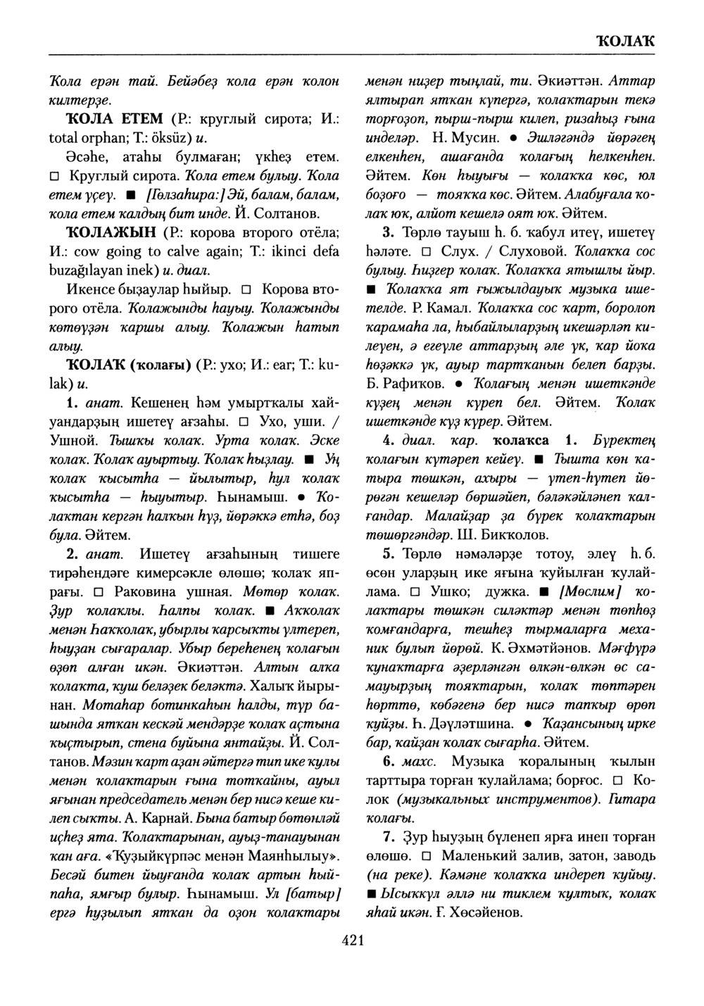 Башҡорт теленең академик һүҙлеге. Том V