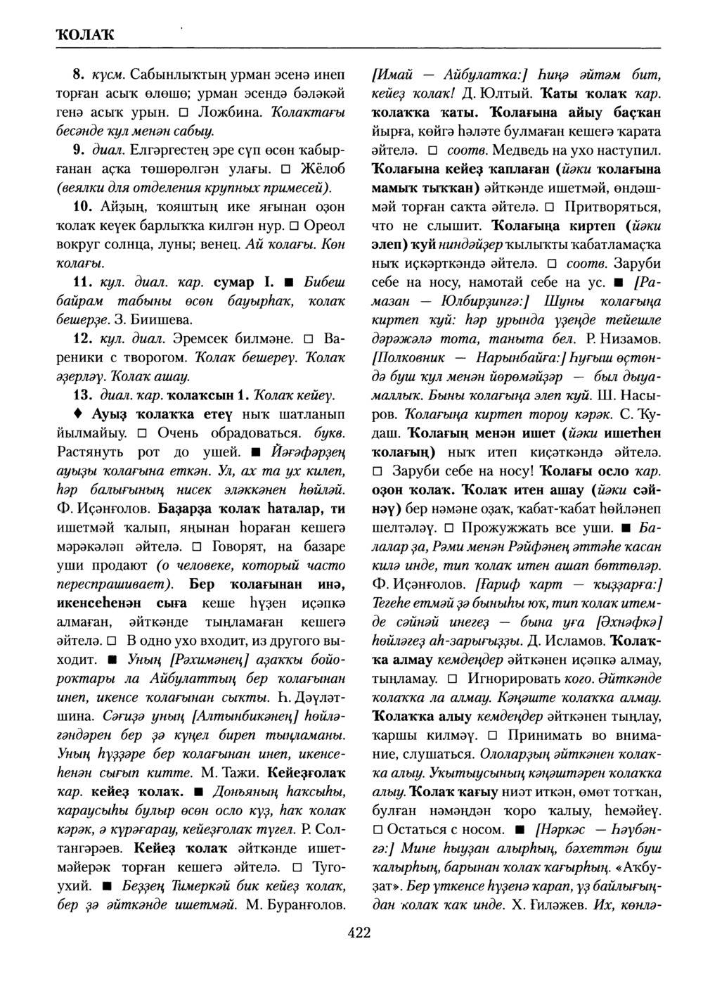Башҡорт теленең академик һүҙлеге. Том V